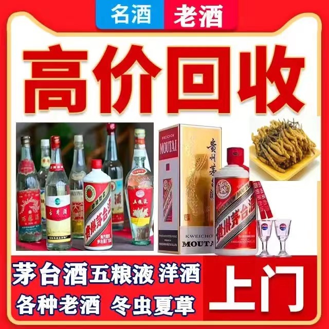 屏南八十年茅台酒回收上门哪里回收(附近上门回收茅台酒）